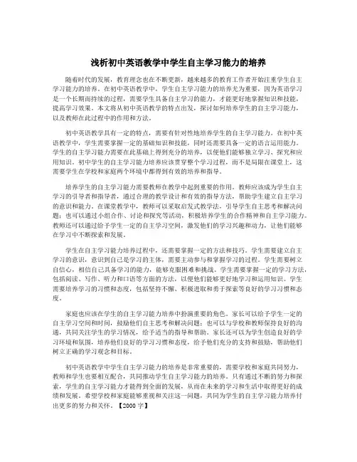 浅析初中英语教学中学生自主学习能力的培养