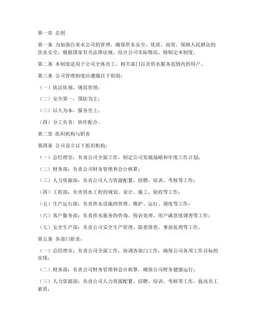 自来水公司的管理制度