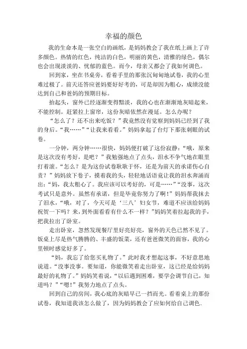 作文：幸福的颜色