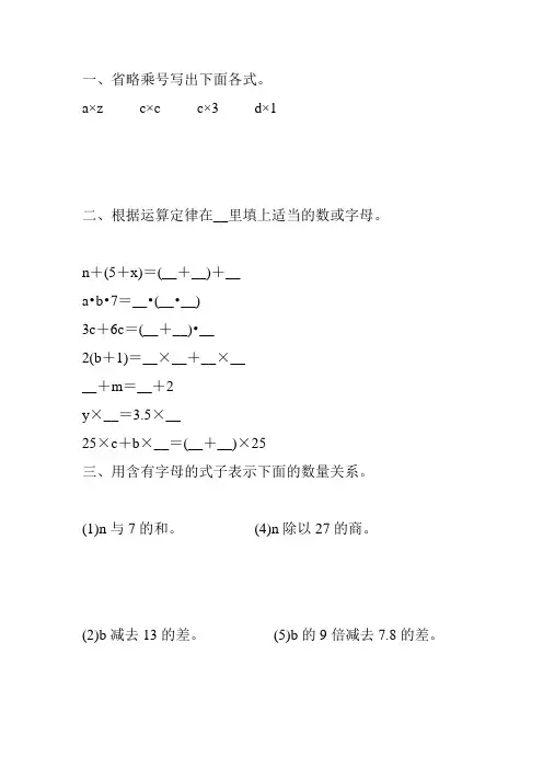 用字母表示数综合练习题 (20)