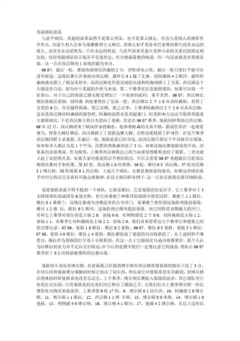 (2010年10月)五大联赛球队派系