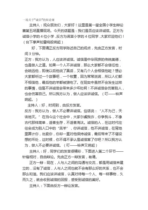 一场关于“诚信”的辩论赛(1)