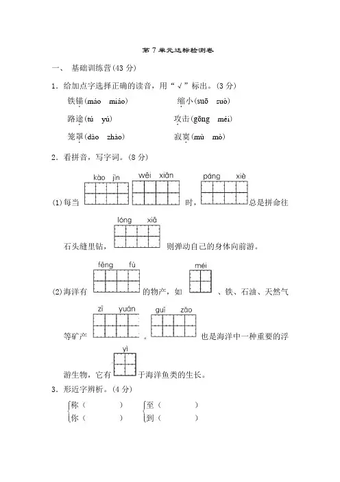 三年级下册语文试题-第7单元达标检测卷A卷 长春版(含答案)