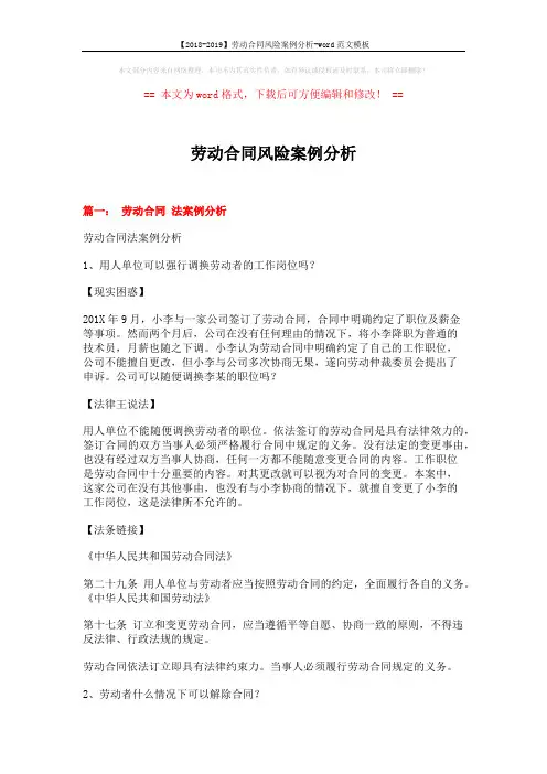 【2018-2019】劳动合同风险案例分析-word范文模板 (13页)