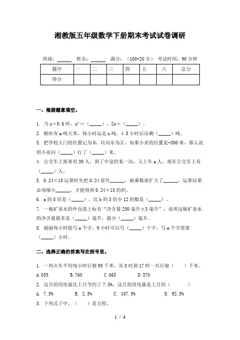 湘教版五年级数学下册期末考试试卷调研
