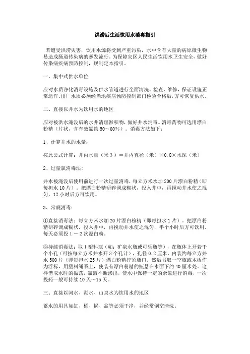洪涝后生活饮用水消毒指引