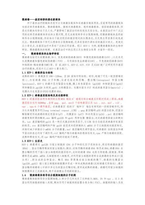 慢病毒
