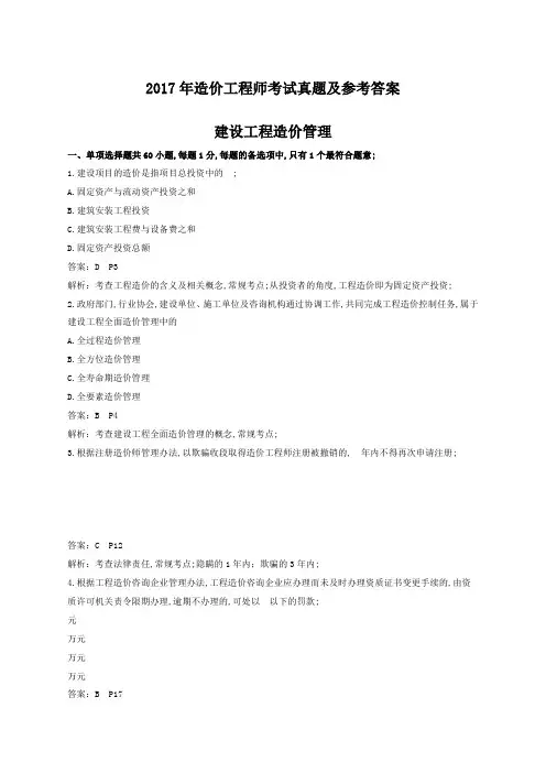 造价工程师建设工程造价管理真题及答案及解析