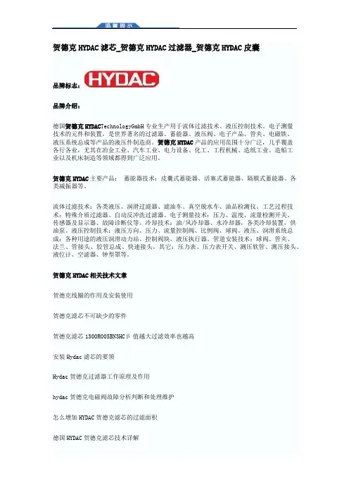 贺德克HYDAC滤芯_贺德克HYDAC过滤器_贺德克HYDAC皮囊