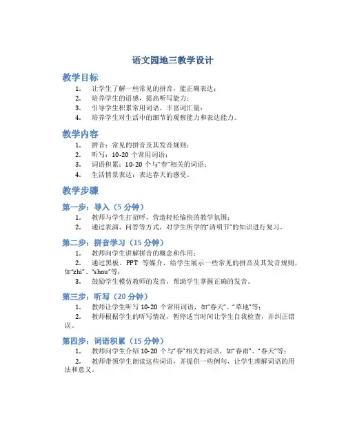 部编人教版语文三年级上册-第3单元语文园地三教学设计