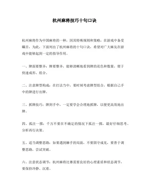 杭州麻将技巧十句口诀
