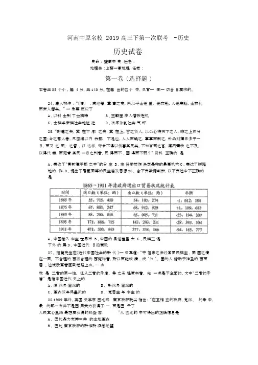 河南中原名校2019高三下第一次联考-历史