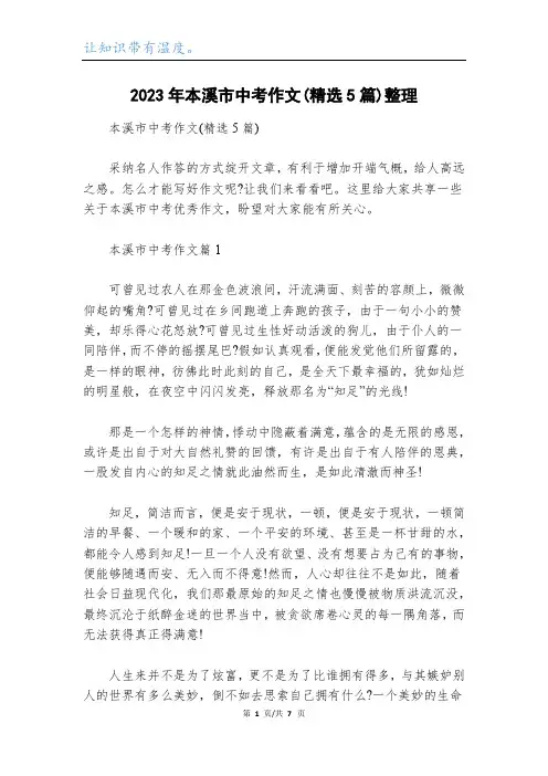 2023年本溪市中考作文(精选5篇)整理