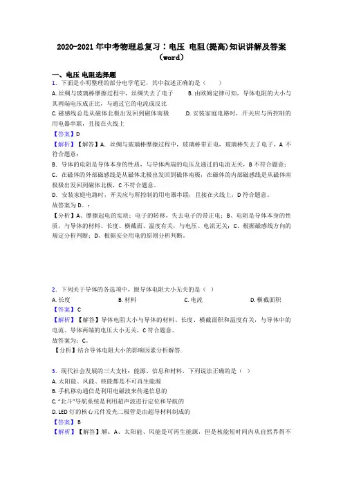 2020-2021年中考物理总复习∶电压 电阻(提高)知识讲解及答案(word)
