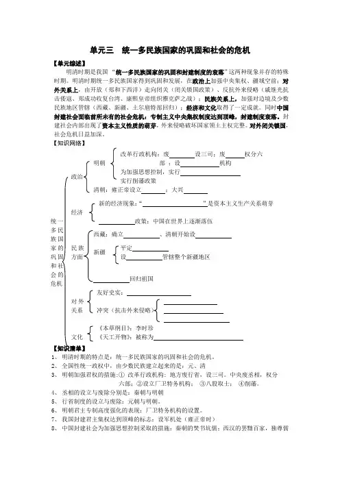 单元三  统一多民族国家的巩固和社会的危机