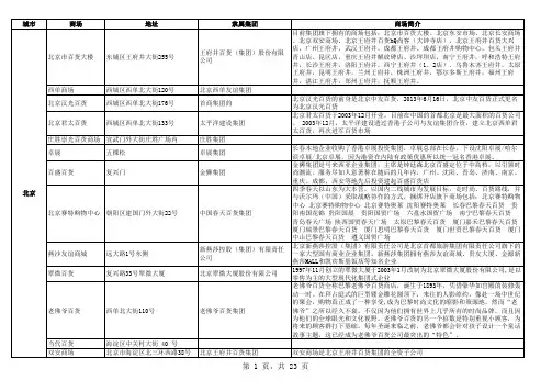 国内一二线主要商场.