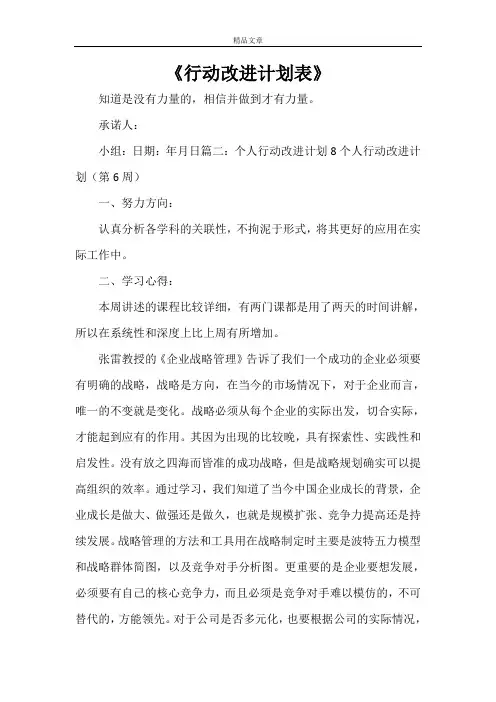《行动改进计划表》