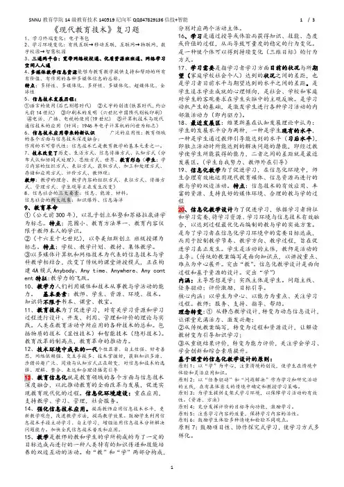 《现代教育技术》讲座内容及复习题3页
