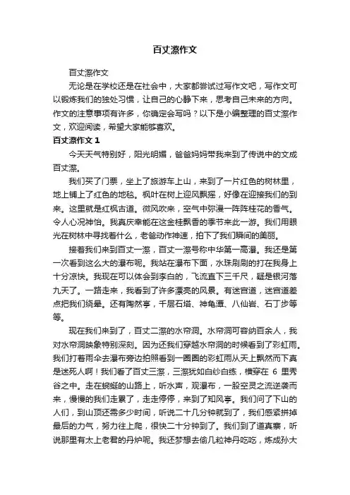 百丈漈作文