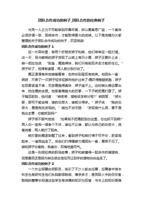 团队合作成功的例子_团队合作的经典例子