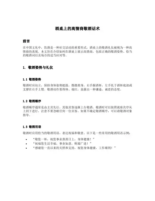 酒桌上的高情商敬酒话术