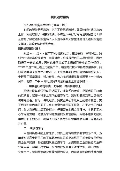 班长述职报告