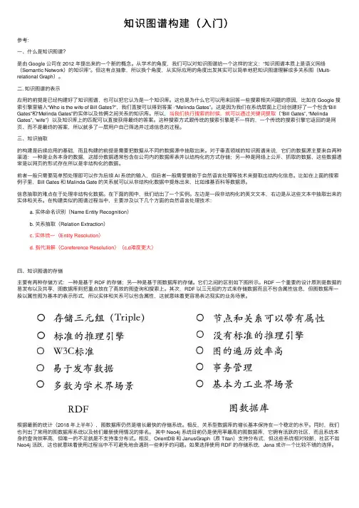 知识图谱构建（入门）