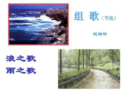 组歌ppt