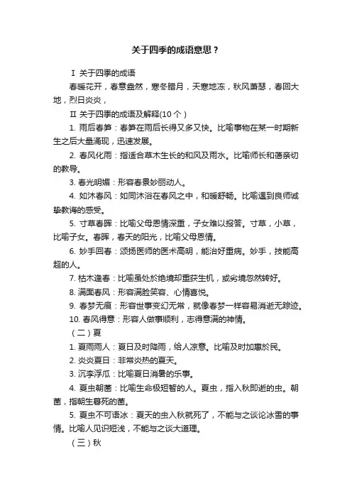 关于四季的成语意思？
