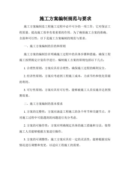 施工方案编制规范与要求