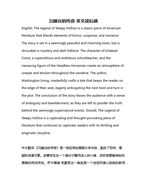 沉睡谷的传奇 英文读后感