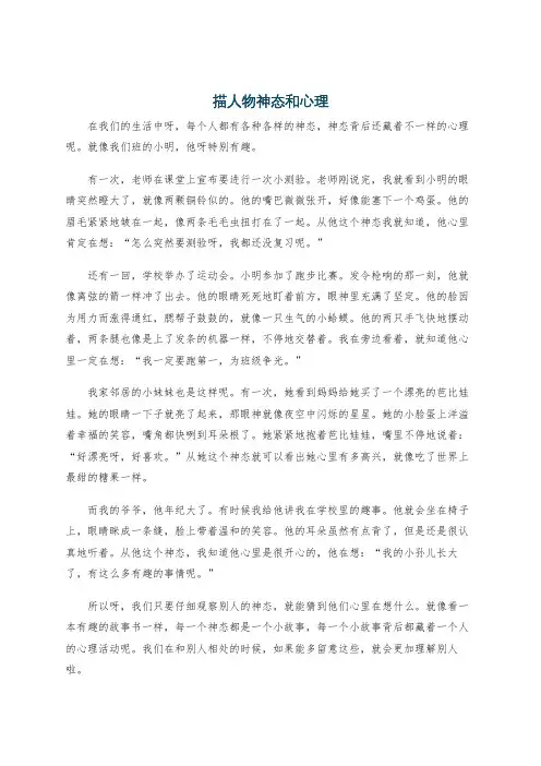描人物神态和心理