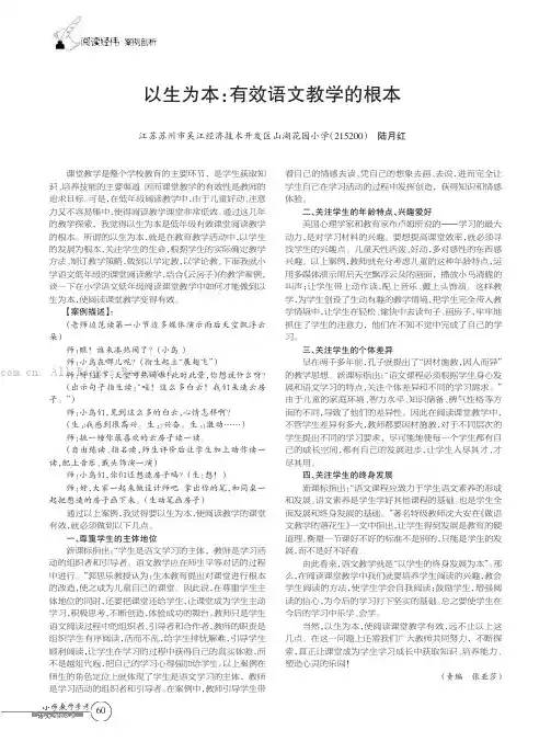 以生为本：有效语文教学的根本