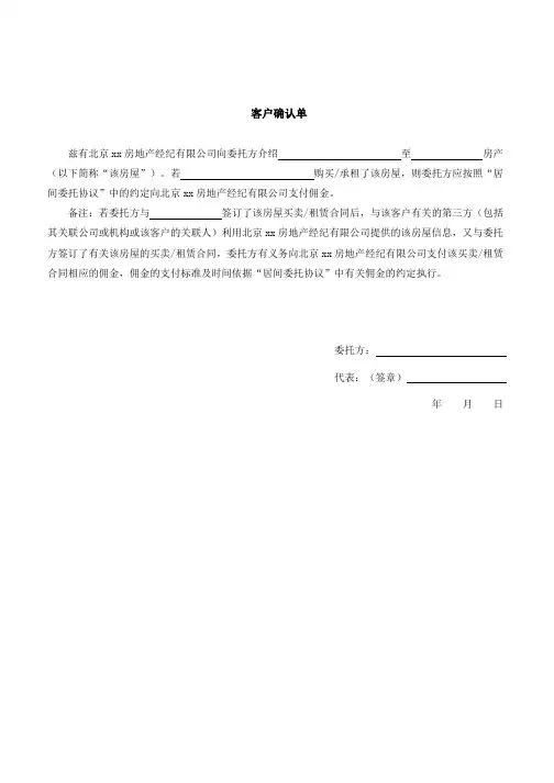 房地产经纪业务客户确认单