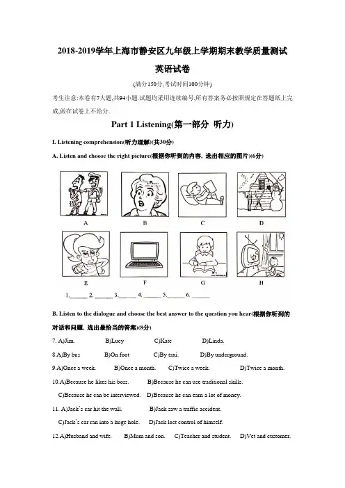 2018-2019学年上海市静安区九年级英语一模试卷