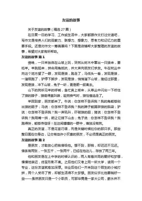 友谊的故事