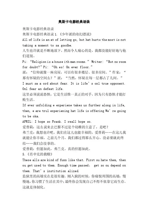 奥斯卡电影经典语录（范文）