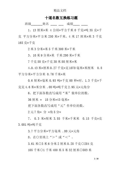 十道名数互换练习题
