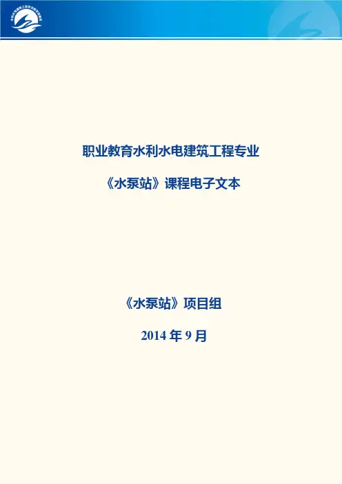 离心泵泵房尺寸确定.