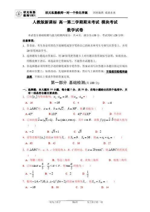 人教版_新课标_高一下学期期末考试模块考试_数学试卷_(精选四)【含答案与评分标准】