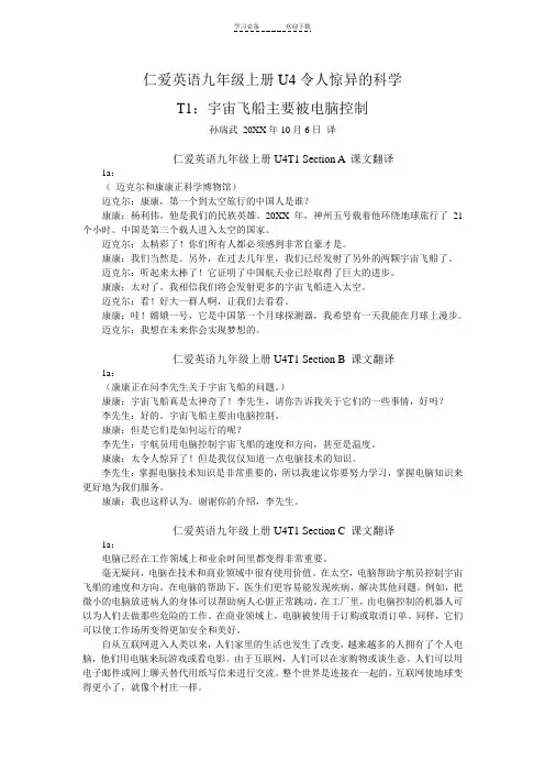 仁爱英语九年级上册第四单元第一话题课文翻译