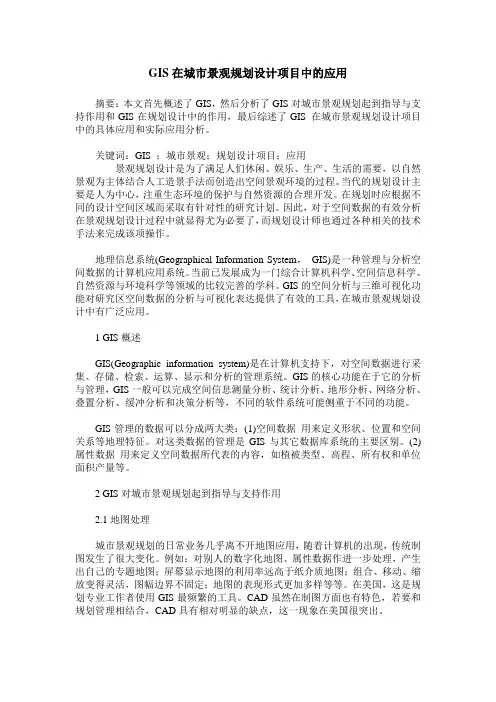 GIS在城市景观规划设计项目中的应用