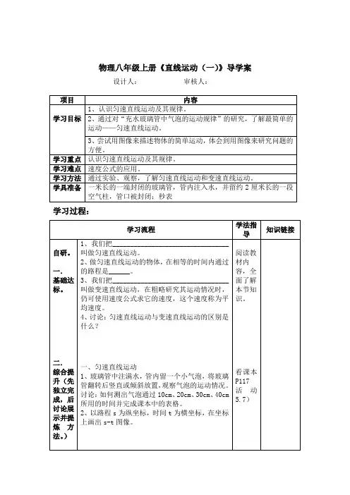物理八年级上册《直线运动(一)》导学案