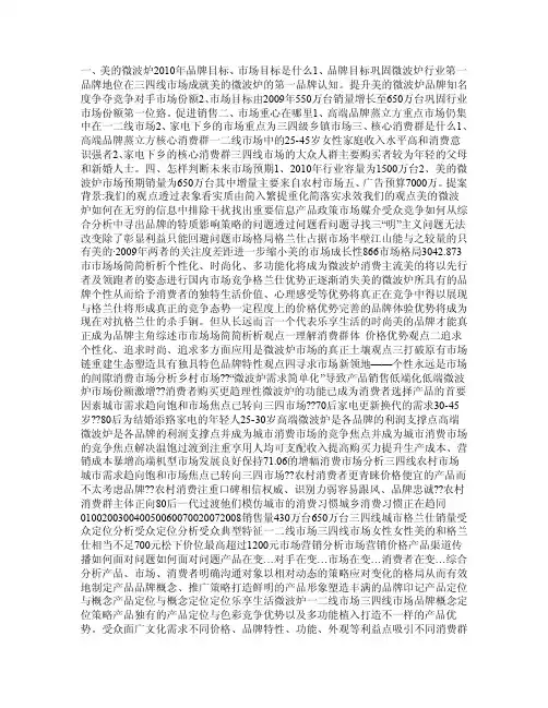 2010年美的微波炉营销推广策划案