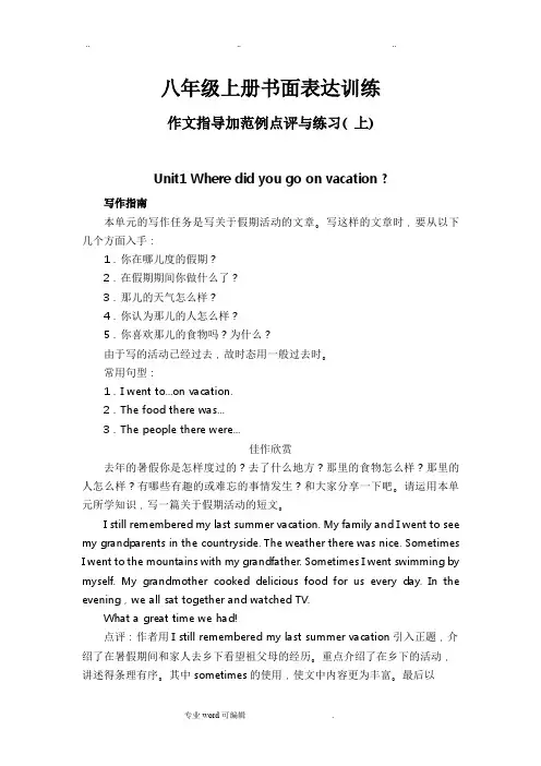 新目标八年级英语(上册)书面表达训练(上)