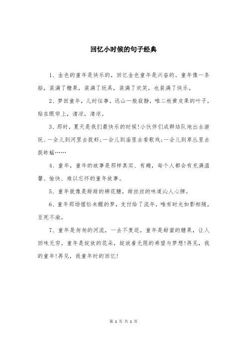回忆小时候的句子经典