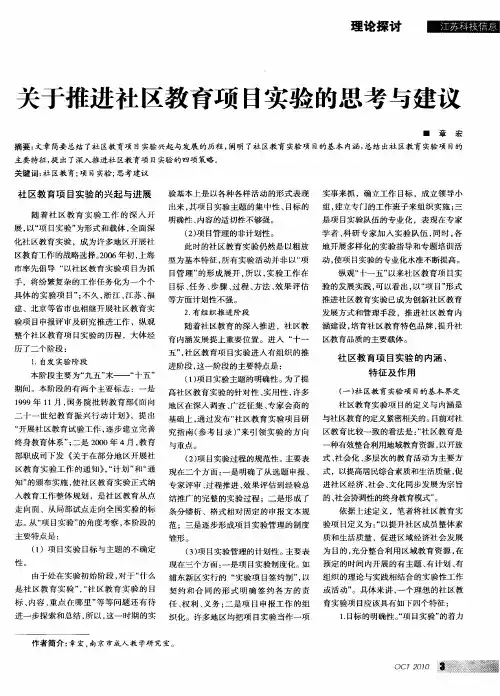 关于推进社区教育项目实验的思考与建议