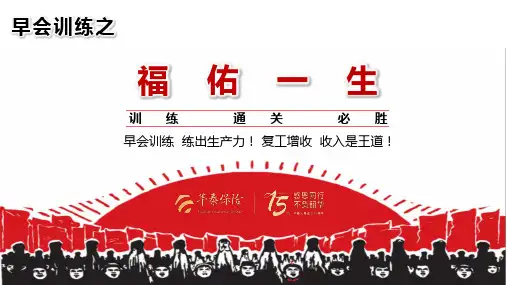 华泰销售逻辑心电检测福佑一生升级服务促成异议处理38页
