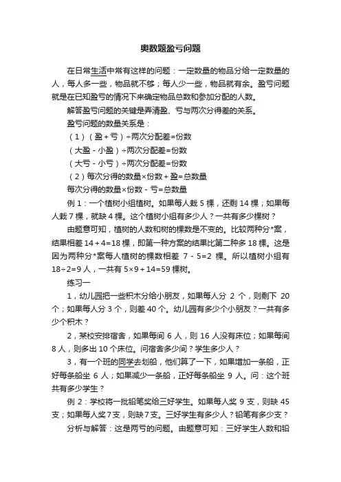 奥数题盈亏问题