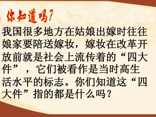 初二历史第21课_人们生活方式的变化